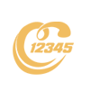 12345热线
