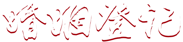 新吴区婚姻登记